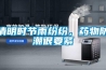 清明時節雨紛紛，藥物防潮很要緊