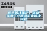 陰雨破壞生產，企業需要工業除濕機來解決問題
