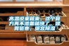 高溫說來就來，這個膏方再不準備就晚了，健胃驅寒，暖宮除濕