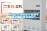 為什么恒溫恒濕試驗箱不能使用自來水試驗？