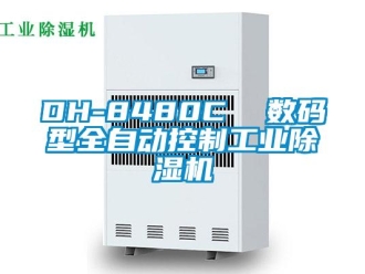 常見問題DH-8480C  數碼型全自動控制工業除濕機