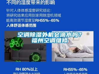 行業新聞空調除濕外機會滴水嗎？福州空調維修