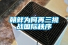 朝鮮為何再三挑戰國際秩序