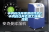 中成藥倉庫潮濕該咋辦？中成藥倉庫去濕工業抽濕機