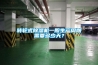 轉輪式除濕機一般生產周期需要多少天？