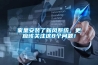家里安裝了新風系統，更應該關注這8個問題！