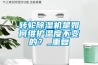 轉輪除濕機是如何維護溫度不變的？_重復