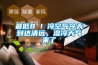 最低8℃！冷空氣今天到達清遠，濕冷天氣來了