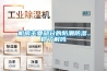 機房主要部分的防潮防濕，你了解嗎