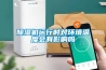 除濕機運行時對環境溫度會有影響嗎