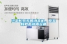 過氧化氫滅菌消毒機，食品接觸面消毒設備