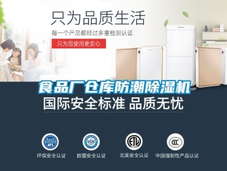 知識百科食品廠倉庫防潮除濕機
