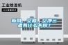 新風、空調、空凈三者有什么不同？