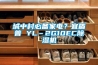 城中村必備家電？宜盾普 YL–2G10EC除濕機