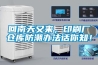 回南天又來，印刷廠倉庫防潮辦法話你知！