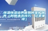 恒溫恒濕培養箱如何維護保養（附贈清洗技巧、注意事項）