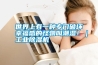 世界上有一種專門破壞幸福感的怪物叫潮濕?。I除濕機