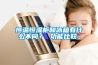 恒溫恒濕柜和冰箱有什么不同？ 功能比較。