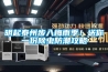 明起泰州步入梅雨季！送你一份除蟲防潮攻略