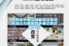 水系統中央空調能否在家裝市場上與氟系統中央空調正面PK？