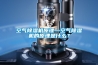 空氣除濕機原理—空氣除濕機的原理是什么？