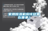 家用除濕機應該放置在哪里？