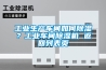 工業生產車間如何除濕？工業車間除濕機 返回列表頁