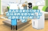 關于除濕機在日常生活環境的濕度控制，和成都除濕機了解一下吧！