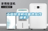 工業除濕機設備供應找哪家？