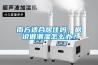 南方適合居住嗎，據說很潮濕怎么辦？