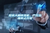 櫻桃大棚除濕機，嚴控濕度防止開裂