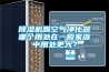 除濕機跟空氣凈化器哪個用處在一般家庭中用處更大？
