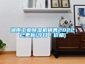 常見問題湖南工業除濕機銷售2022已更新(今日／價格)