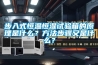 步入式恒溫恒濕試驗箱的原理是什么？方法步驟又是什么？