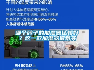 行業新聞哪個牌子的加濕器比較好？這一款加濕器值得買