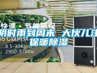 知識百科時陰時雨到周末 大伙兒注意保暖除濕