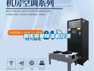 行業新聞糧庫需要除濕機控濕