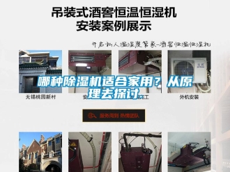 行業新聞哪種除濕機適合家用？從原理去探討.