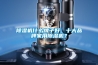 除濕機什么牌子好，十大品牌家用除濕機？