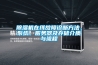除濕機在線故障診斷方法、系統、服務器及存儲介質與流程