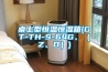 桌上型恒溫恒濕箱(GT-TH-S-64G、（Z、D）)
