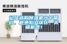 記住選購除濕機六個常識，避免陷入誤區，買錯機器！