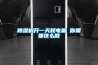 除濕機開一天耗電量 你需要這么做