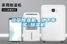 北京除濕機，地下車庫 除濕機