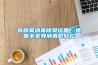 有噴霧消毒除臭設備，豬圈不發臭消毒也輕松