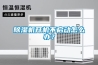 除濕機開機不啟動怎么辦？