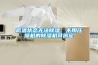 低溫狀態無法除濕，不用壓縮機的除濕機可搞定