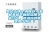 各位大俠！請推薦！鹽城非標定制除濕器外殼公司，除濕器外殼買那個好？？