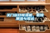 關門窗開除濕機，驅除潮濕與霉運