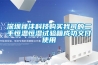 深圳祿灃科技購買我司的二手恒溫恒濕試驗箱成功交付使用